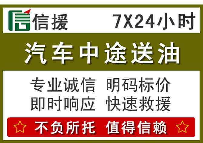 乌尔禾区汽车救援送柴油