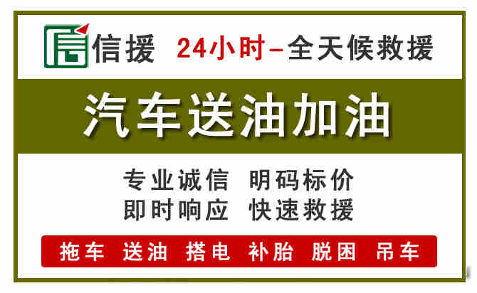乌尔禾区汽车救援送汽油