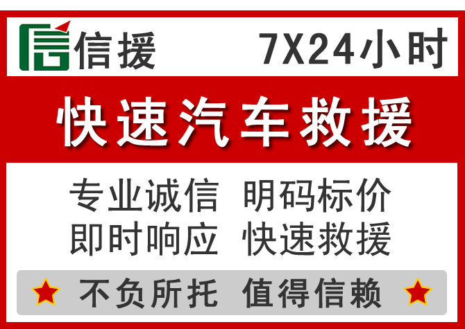  乌尔禾区信援汽车送油救援电话