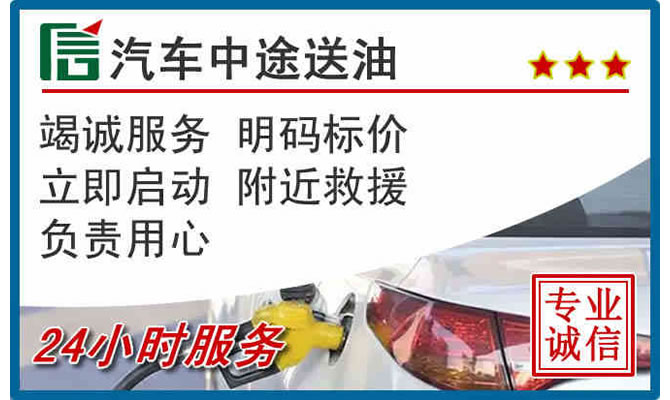 乌尔禾区高速公路汽车送汽油