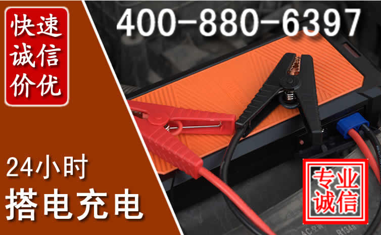 乌尔禾区汽车电瓶搭电电话