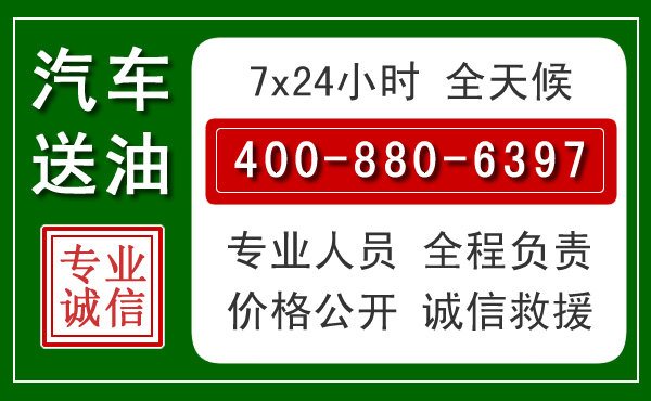 乌尔禾区汽车送油救援电话