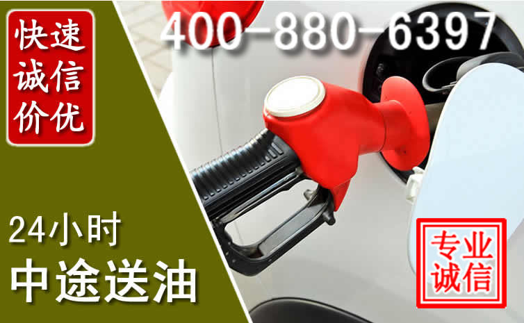 乌尔禾区汽车送油救援电话